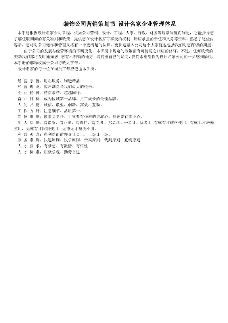 装饰公司营销策划书设计名家企业管理体系