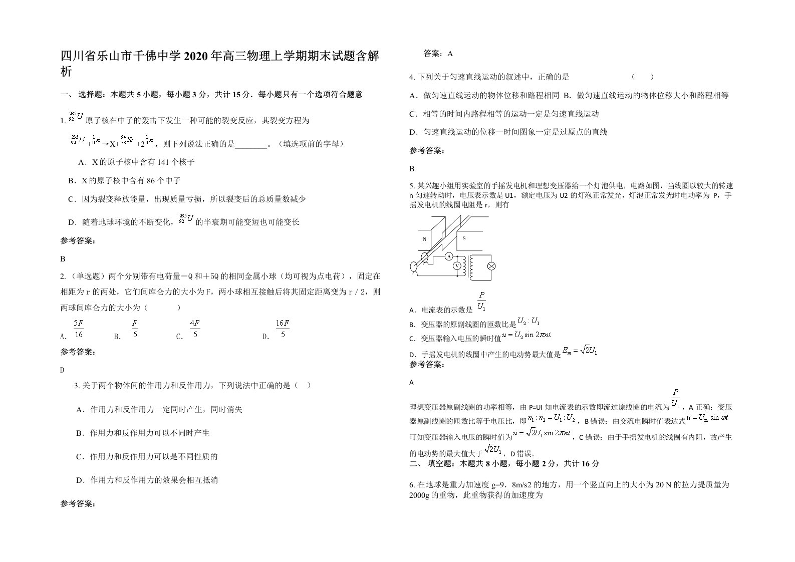 四川省乐山市千佛中学2020年高三物理上学期期末试题含解析