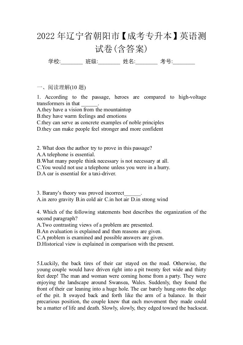 2022年辽宁省朝阳市成考专升本英语测试卷含答案