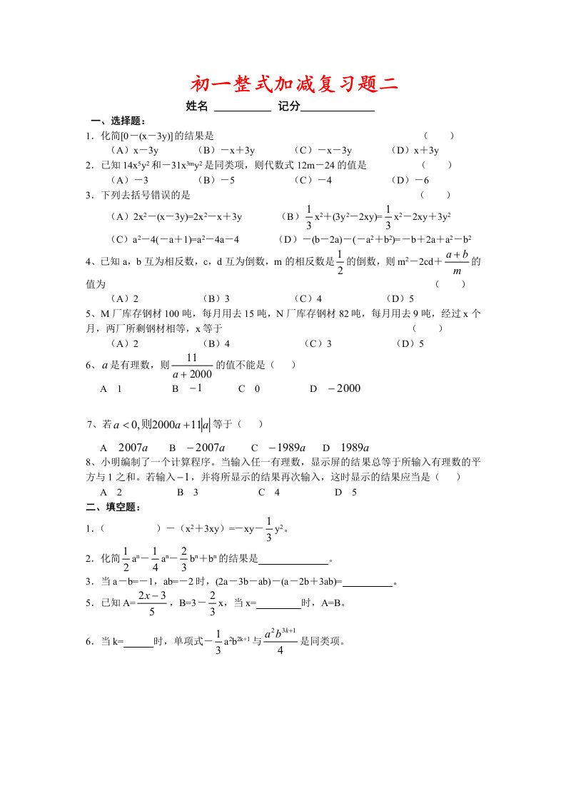 初一整式加减复习题二