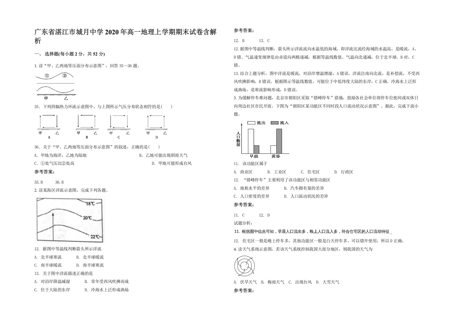 广东省湛江市城月中学2020年高一地理上学期期末试卷含解析