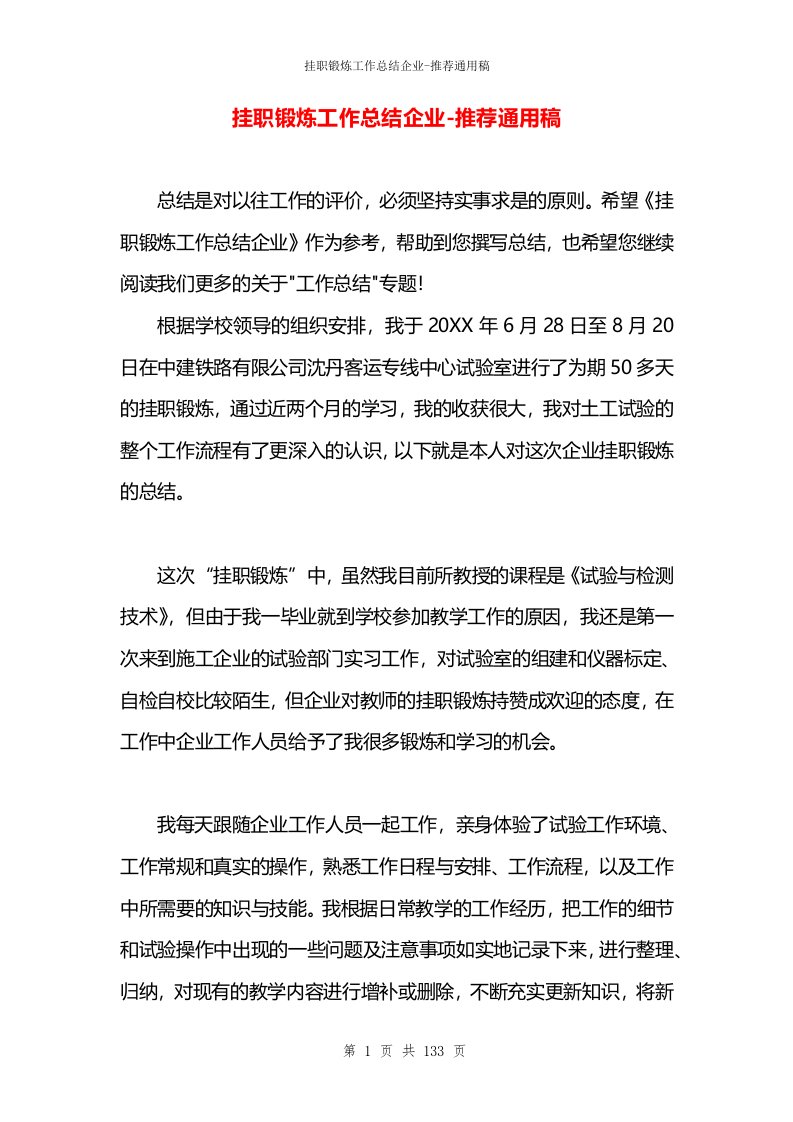 挂职锻炼工作总结企业