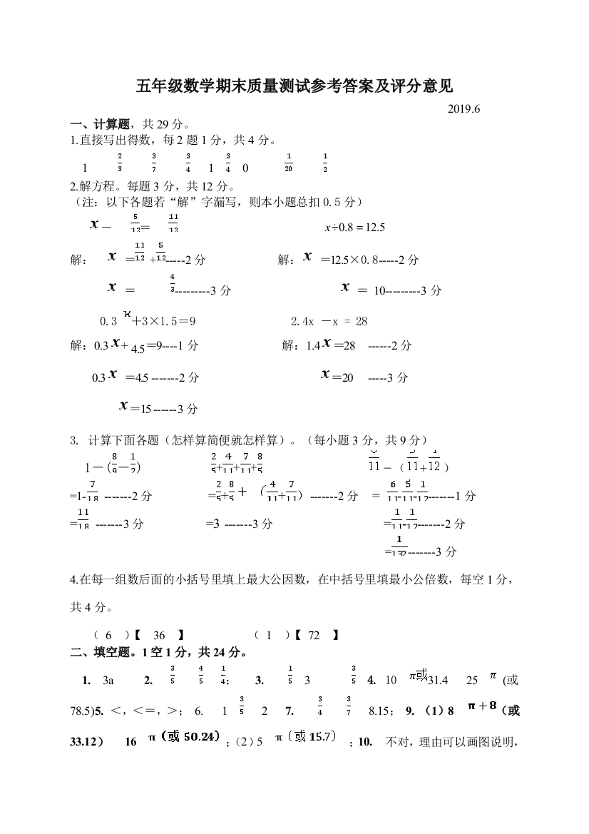 五年级下册数学期末试题质量检测