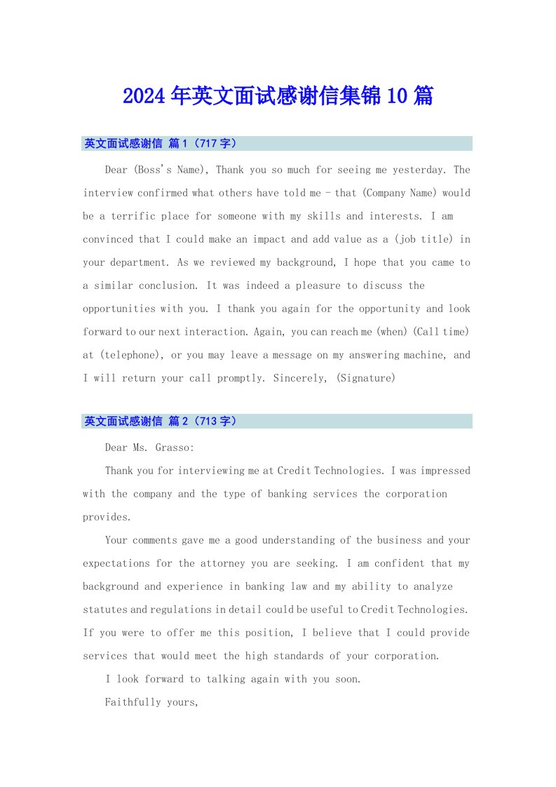 2024年英文面试感谢信集锦10篇