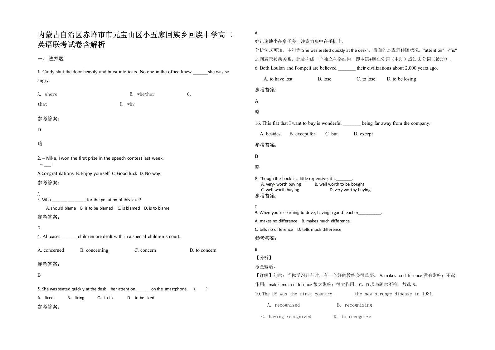 内蒙古自治区赤峰市市元宝山区小五家回族乡回族中学高二英语联考试卷含解析