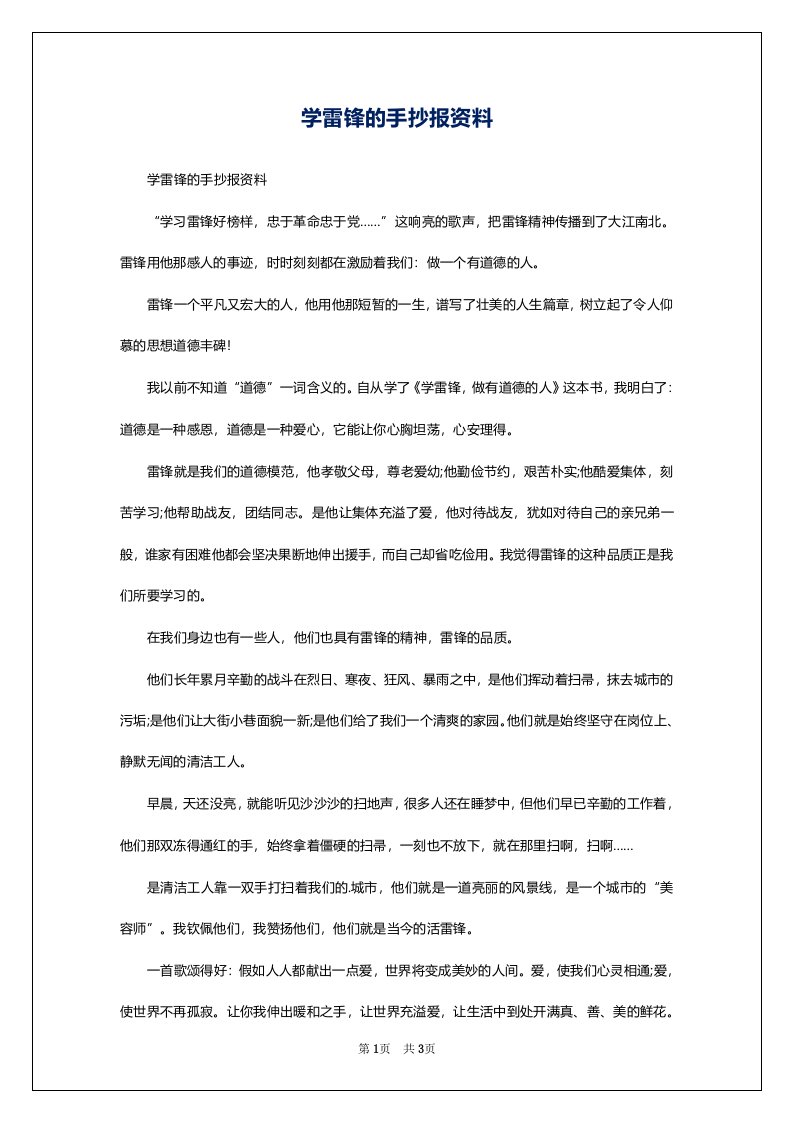 学雷锋的手抄报资料