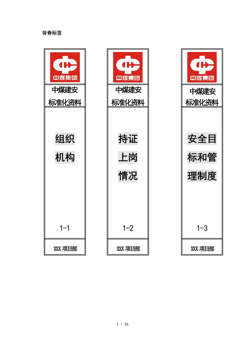 项目部资料盒标签