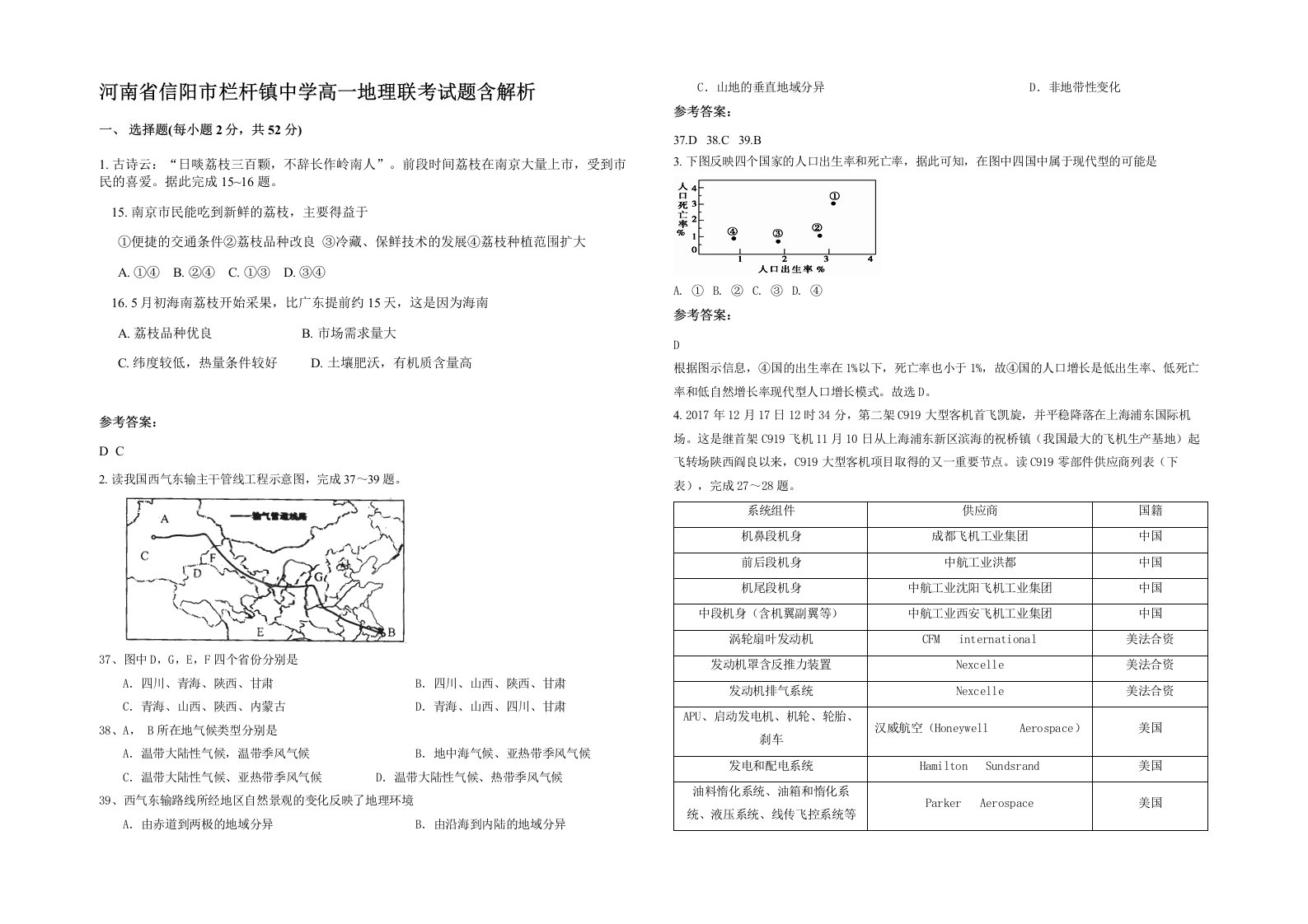 河南省信阳市栏杆镇中学高一地理联考试题含解析