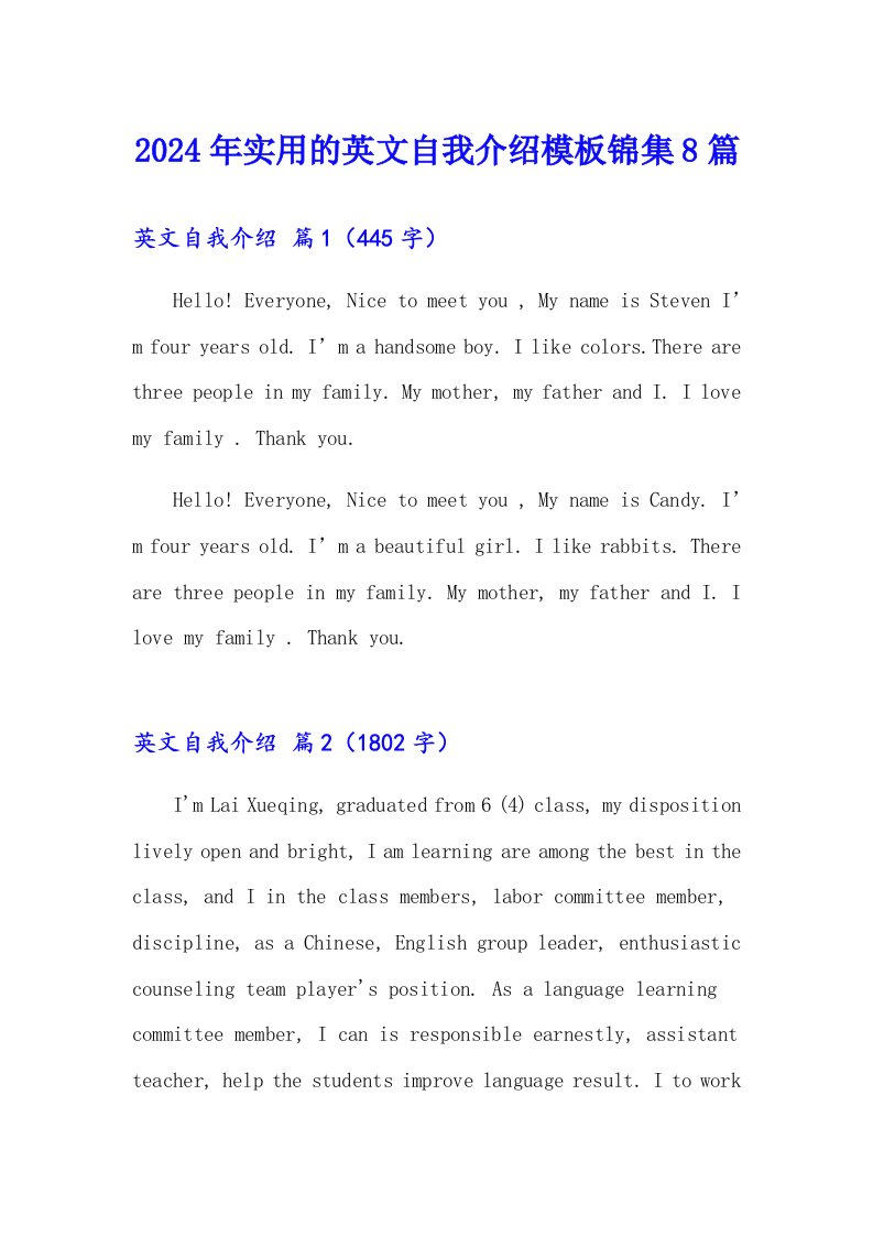 2024年实用的英文自我介绍模板锦集8篇