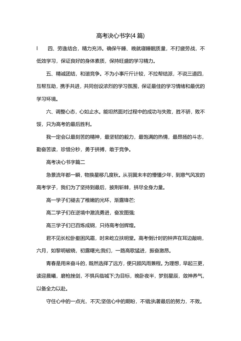 高考决心书字4篇