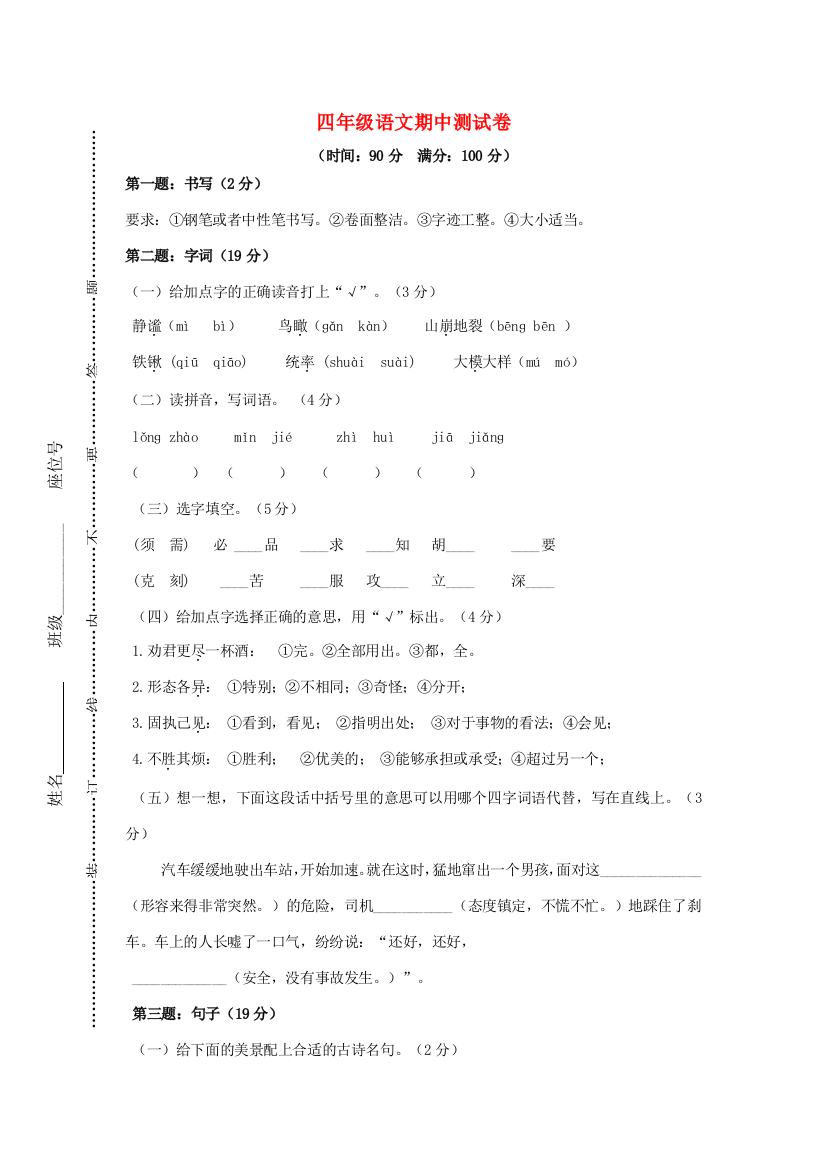 学年四年级语文上学期期中测试卷1