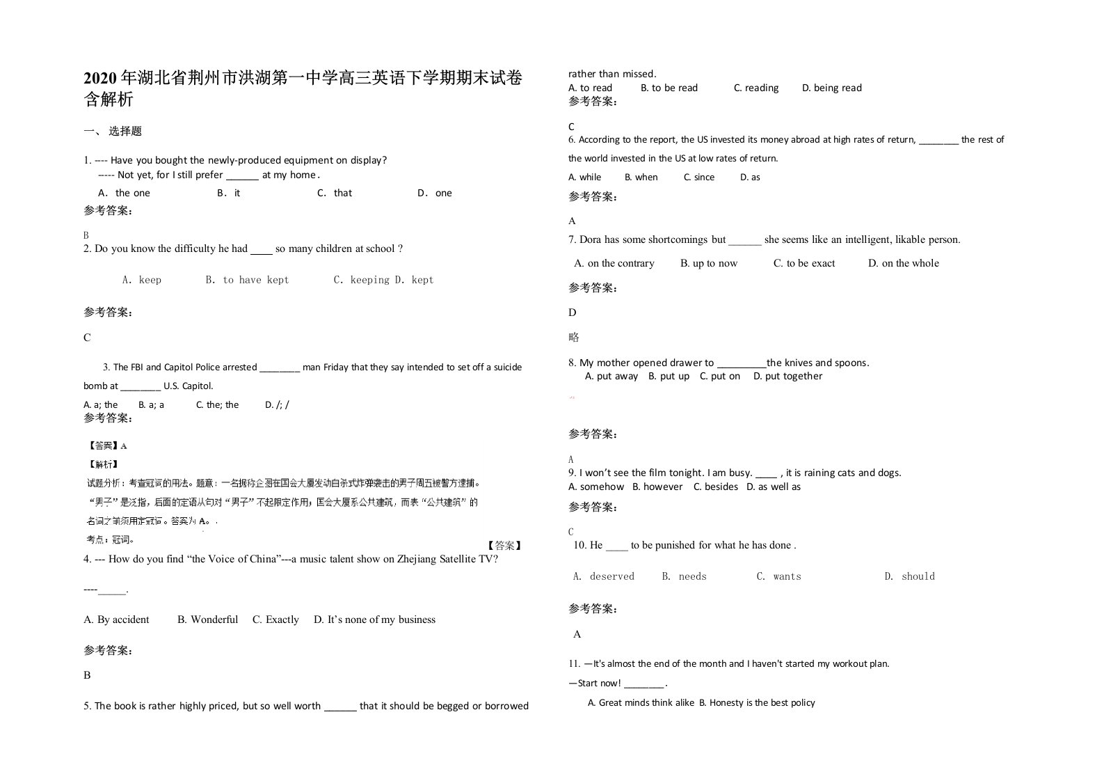 2020年湖北省荆州市洪湖第一中学高三英语下学期期末试卷含解析