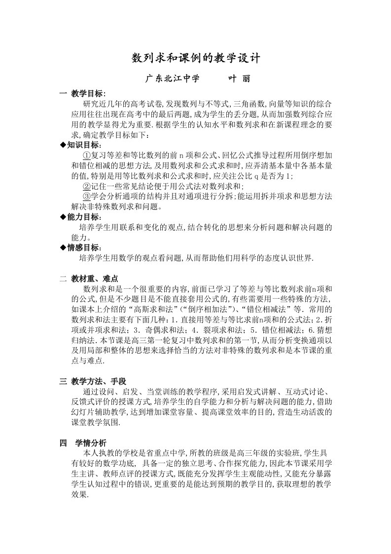 数列求和课例的教学设计