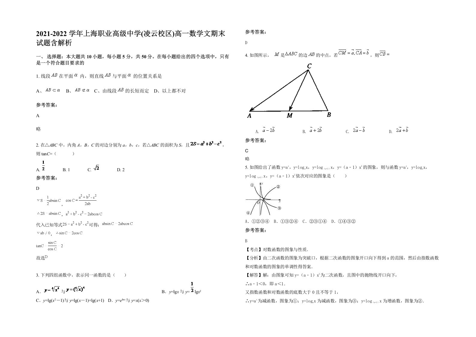 2021-2022学年上海职业高级中学凌云校区高一数学文期末试题含解析