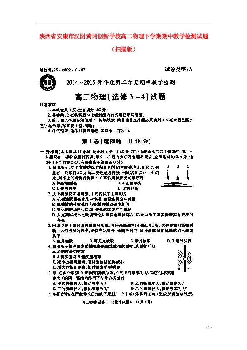 陕西省安康市汉阴黄冈创新学校高二物理下学期期中教学检测试题（扫描版）