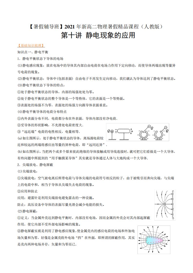 (人教版)2024年新高二物理暑假精品讲义-第十讲