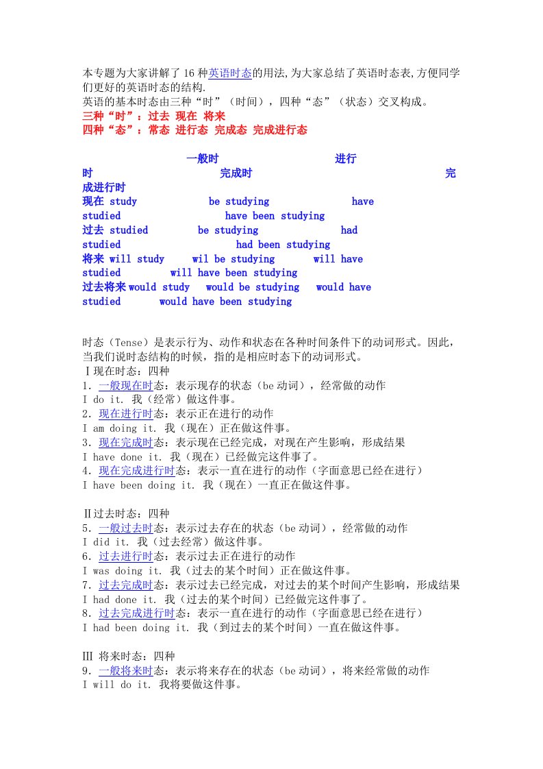 16种英语时态的用法