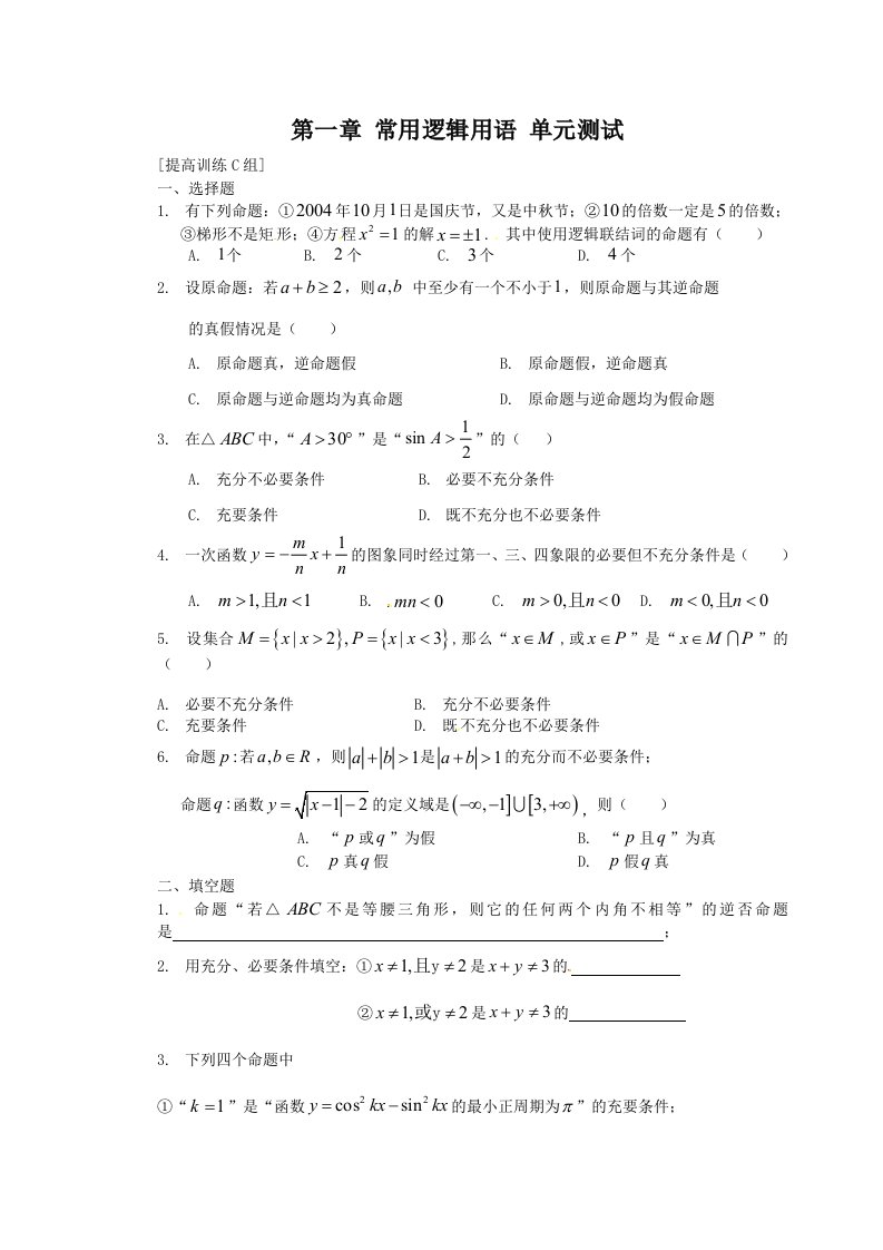 人教A版数学选修1-1