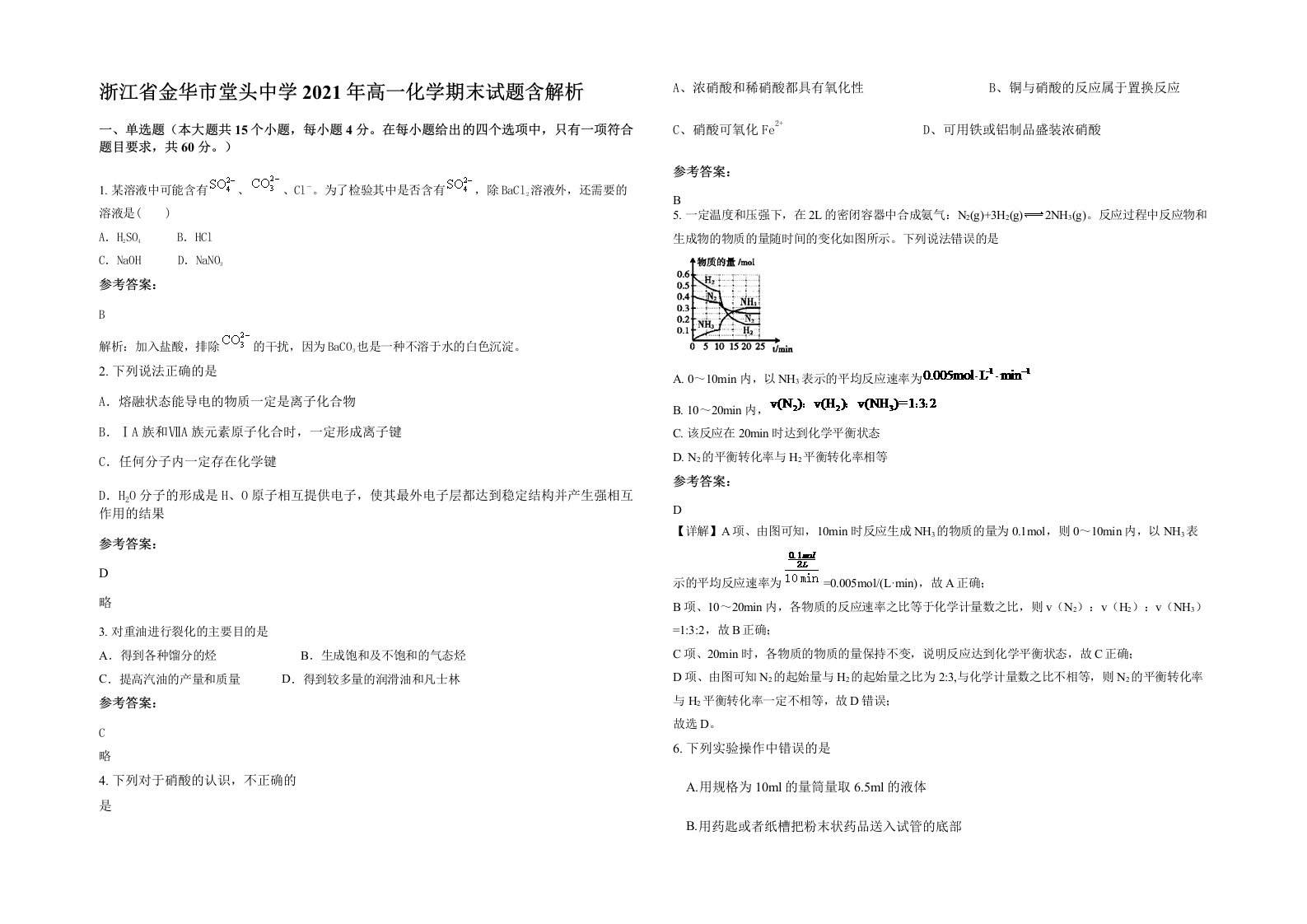 浙江省金华市堂头中学2021年高一化学期末试题含解析