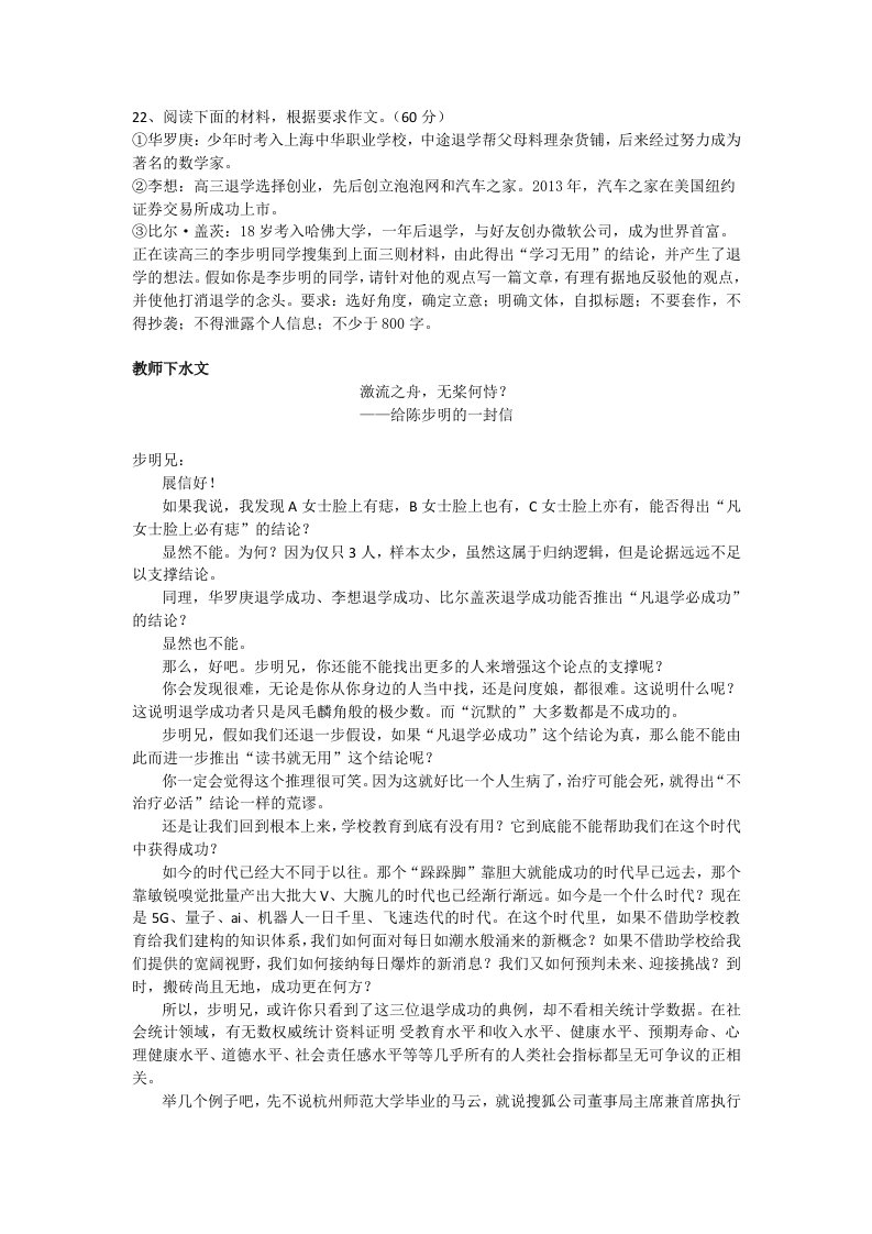 学习无用论教师下水文