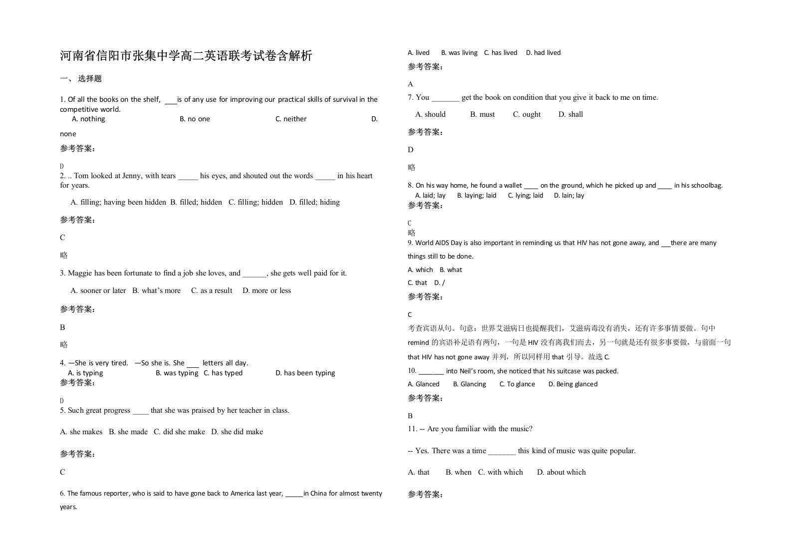 河南省信阳市张集中学高二英语联考试卷含解析