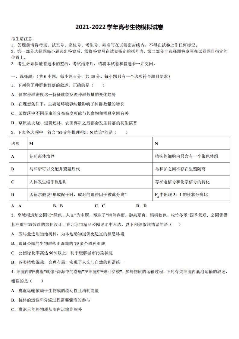 2021-2022学年河北省巨鹿县二中高三冲刺模拟生物试卷含解析