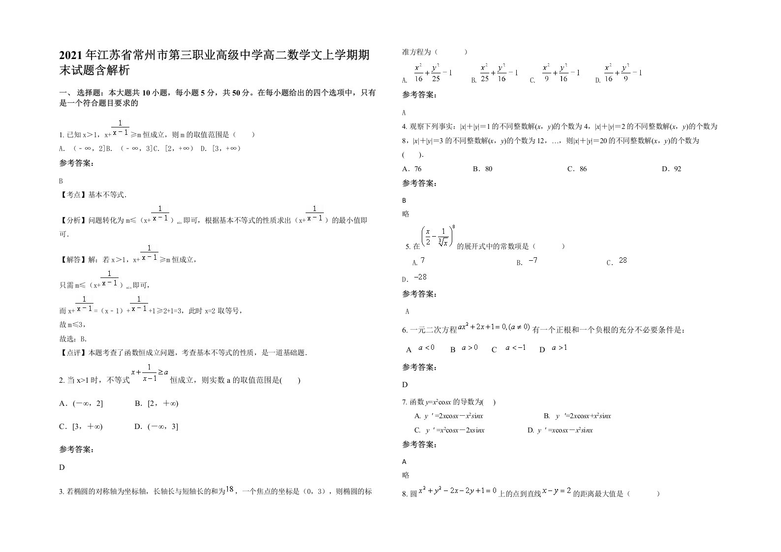 2021年江苏省常州市第三职业高级中学高二数学文上学期期末试题含解析