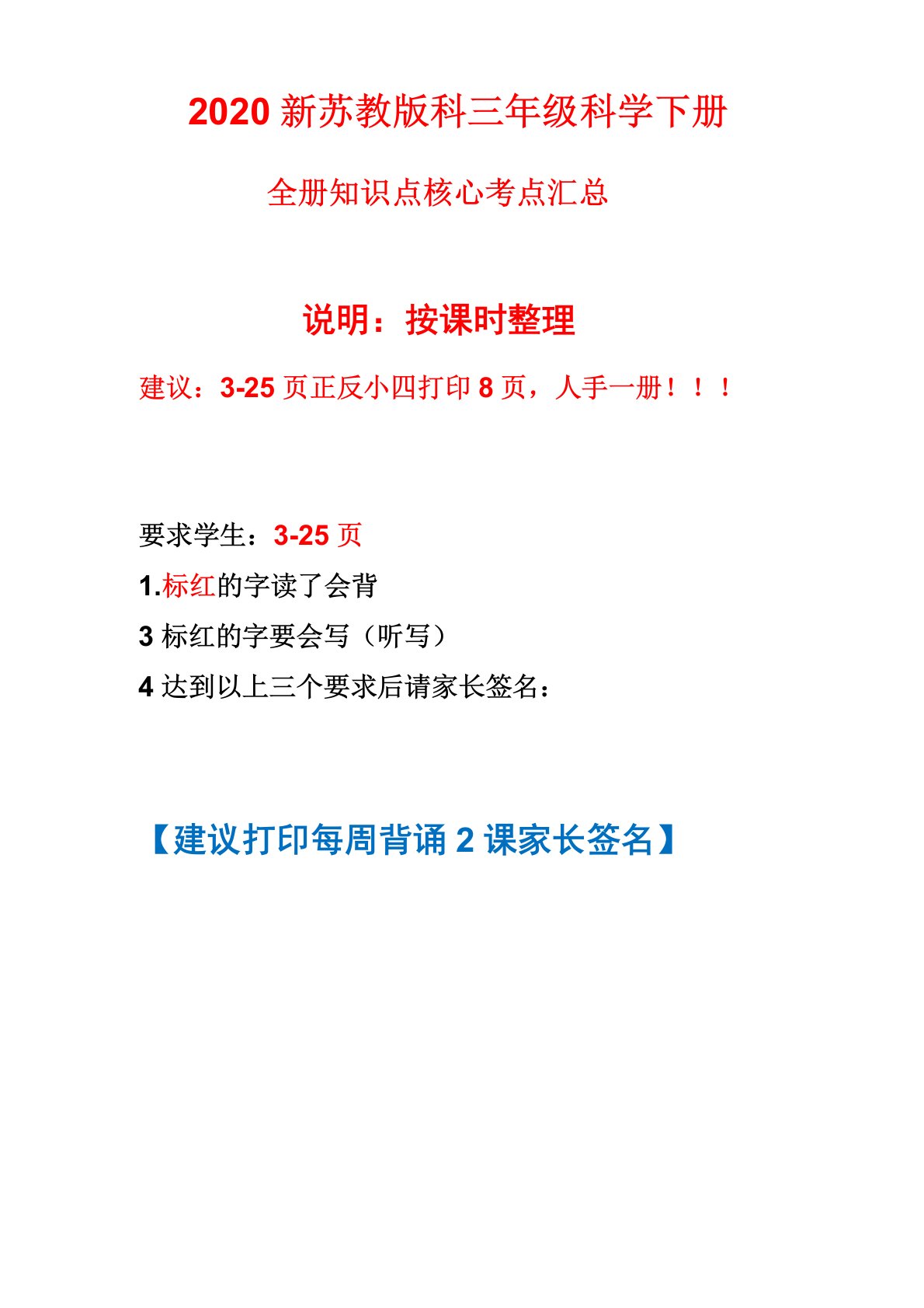 【2020新教材】苏教版科学三年级下册全册知识点考点-期末总复习背诵资料