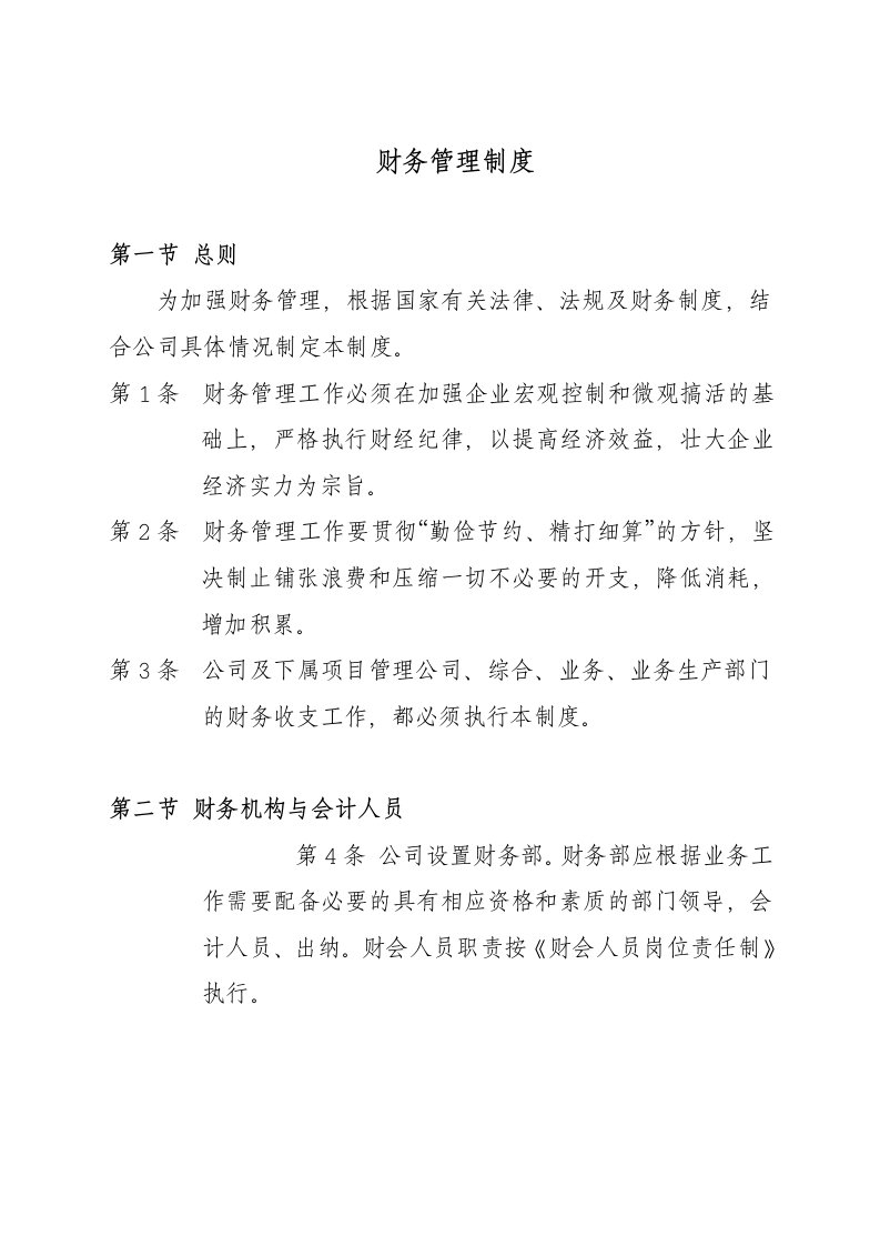 监理公司财务管理制度