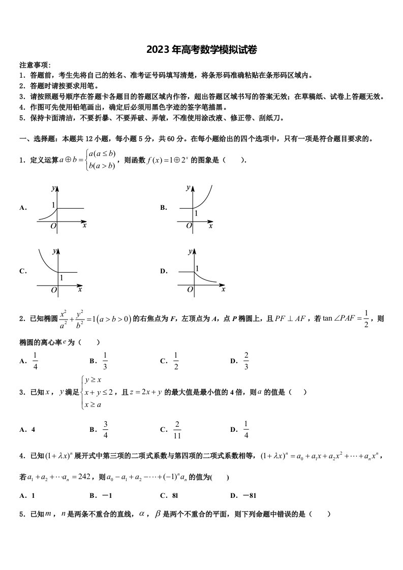 2023届北京市顺义牛栏山第一中学高三下学期第六次检测数学试卷含解析