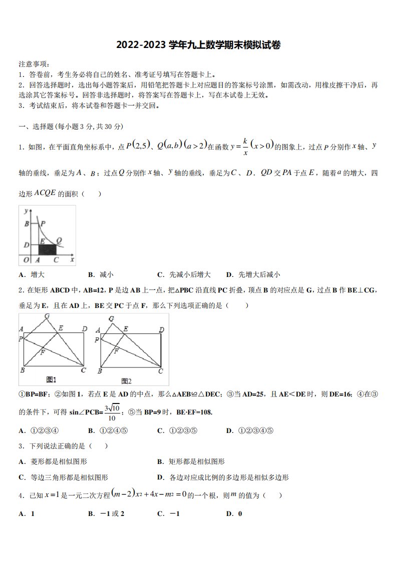 2023届江苏省苏州市姑苏区平江中学九年级数学第一学期期末检测模拟试题含解析