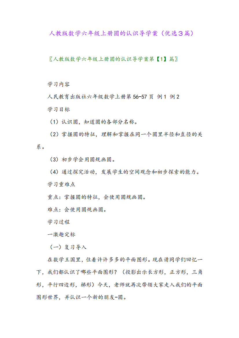 2023年人教版数学六年级上册圆的认识导学案(优选3篇)