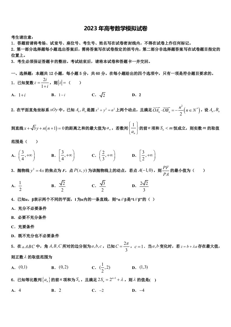 广东省、河南省名校2023年高三第一次调研测试数学试卷含解析