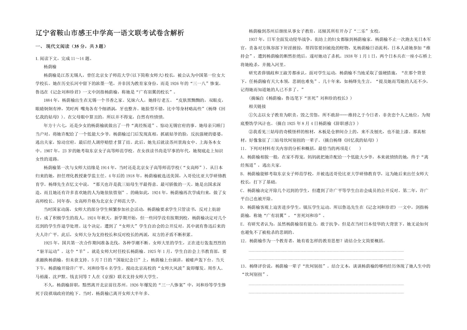 辽宁省鞍山市感王中学高一语文联考试卷含解析