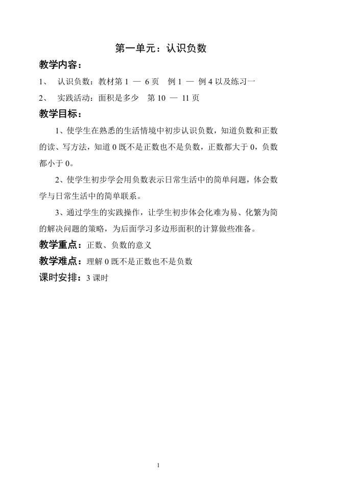 苏教版小学数学教案