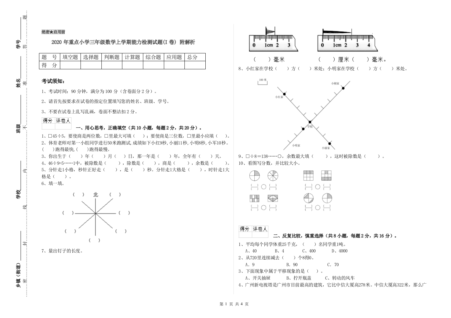 2020年重点小学三年级数学上学期能力检测试题(I卷)-附解析