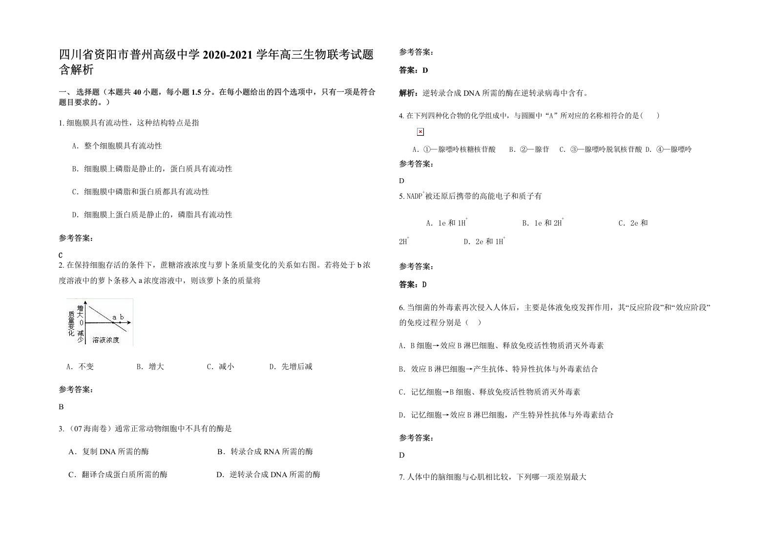 四川省资阳市普州高级中学2020-2021学年高三生物联考试题含解析