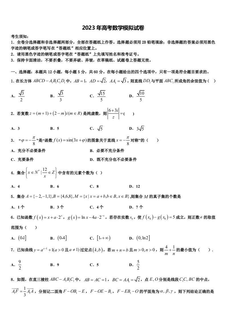 江苏省海安市2023年高三第一次调研测试数学试卷含解析