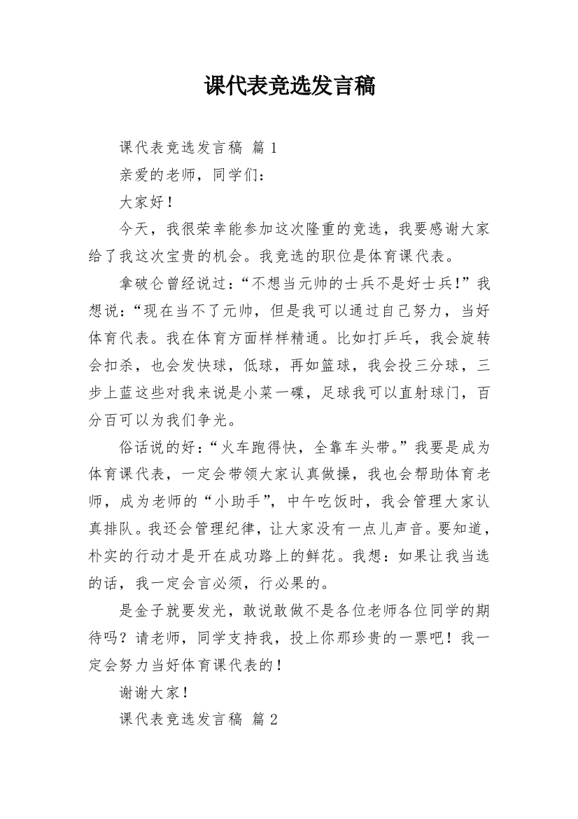 课代表竞选发言稿_5