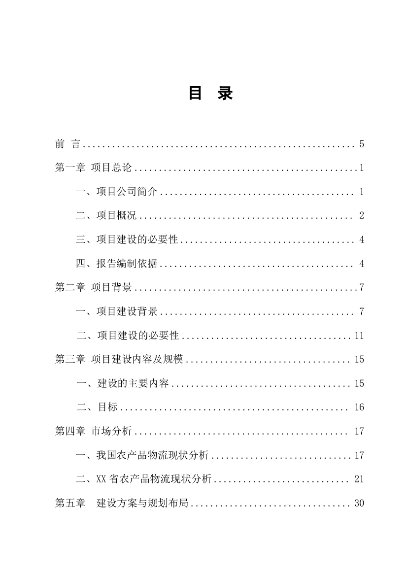 物流产业项目可行性研究报告