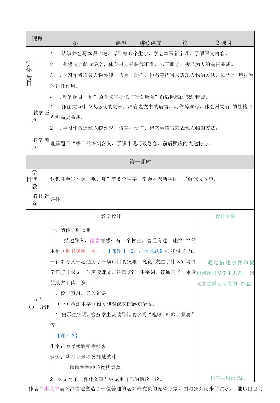 小学语文人教六年级上册（统编2023年更新）第四单元-教案