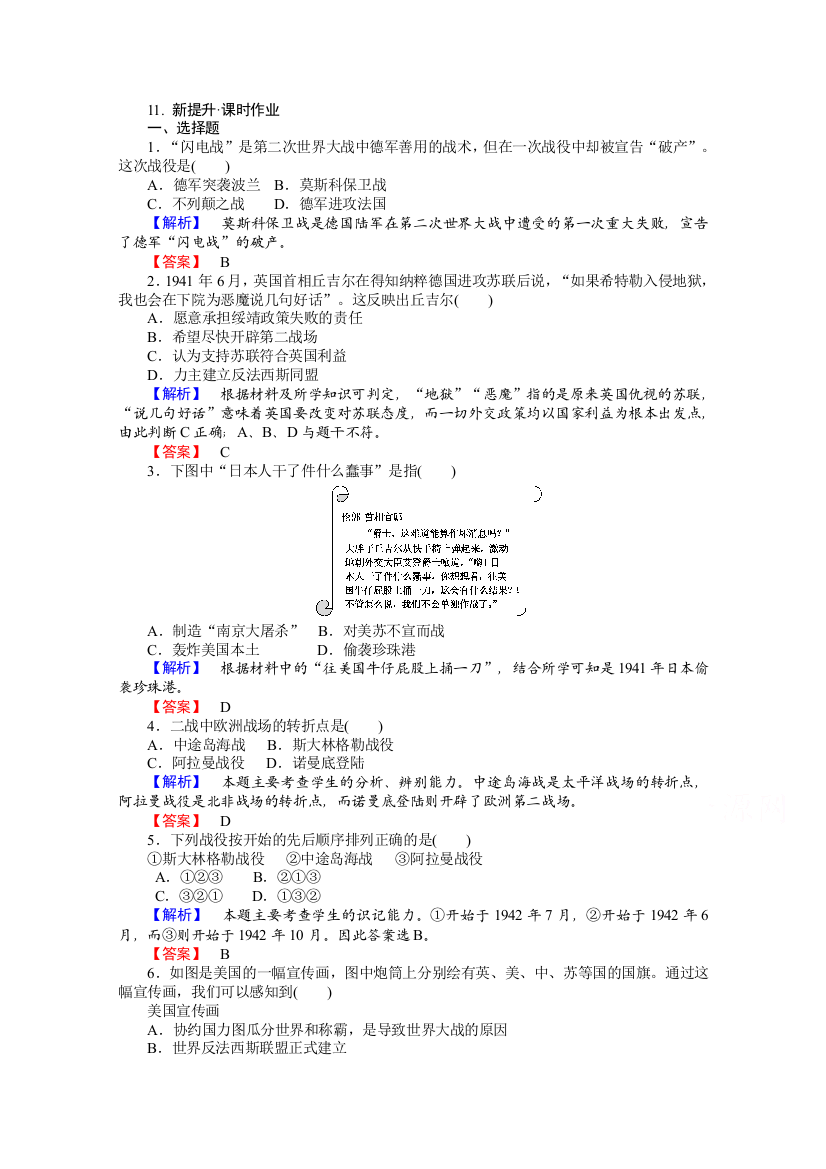 2015-2016学年高中历史岳麓版选修3习题