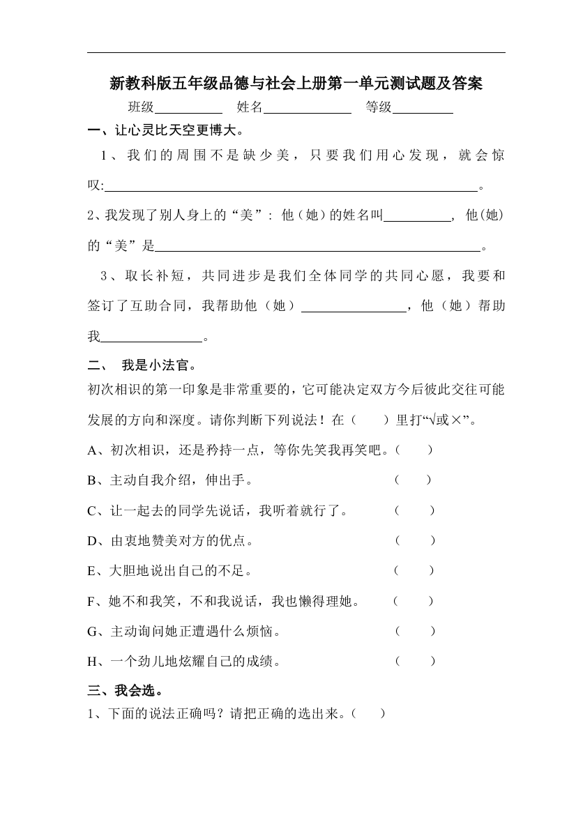 小学五年级品德与社会上册单元测试卷及答案-全册完整版