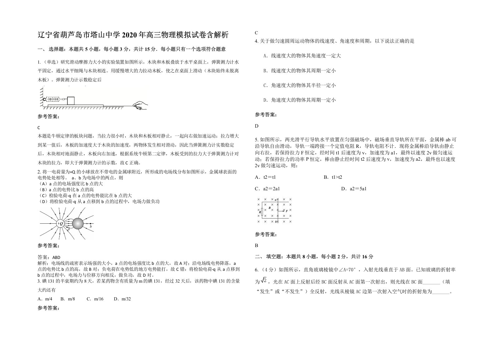 辽宁省葫芦岛市塔山中学2020年高三物理模拟试卷含解析