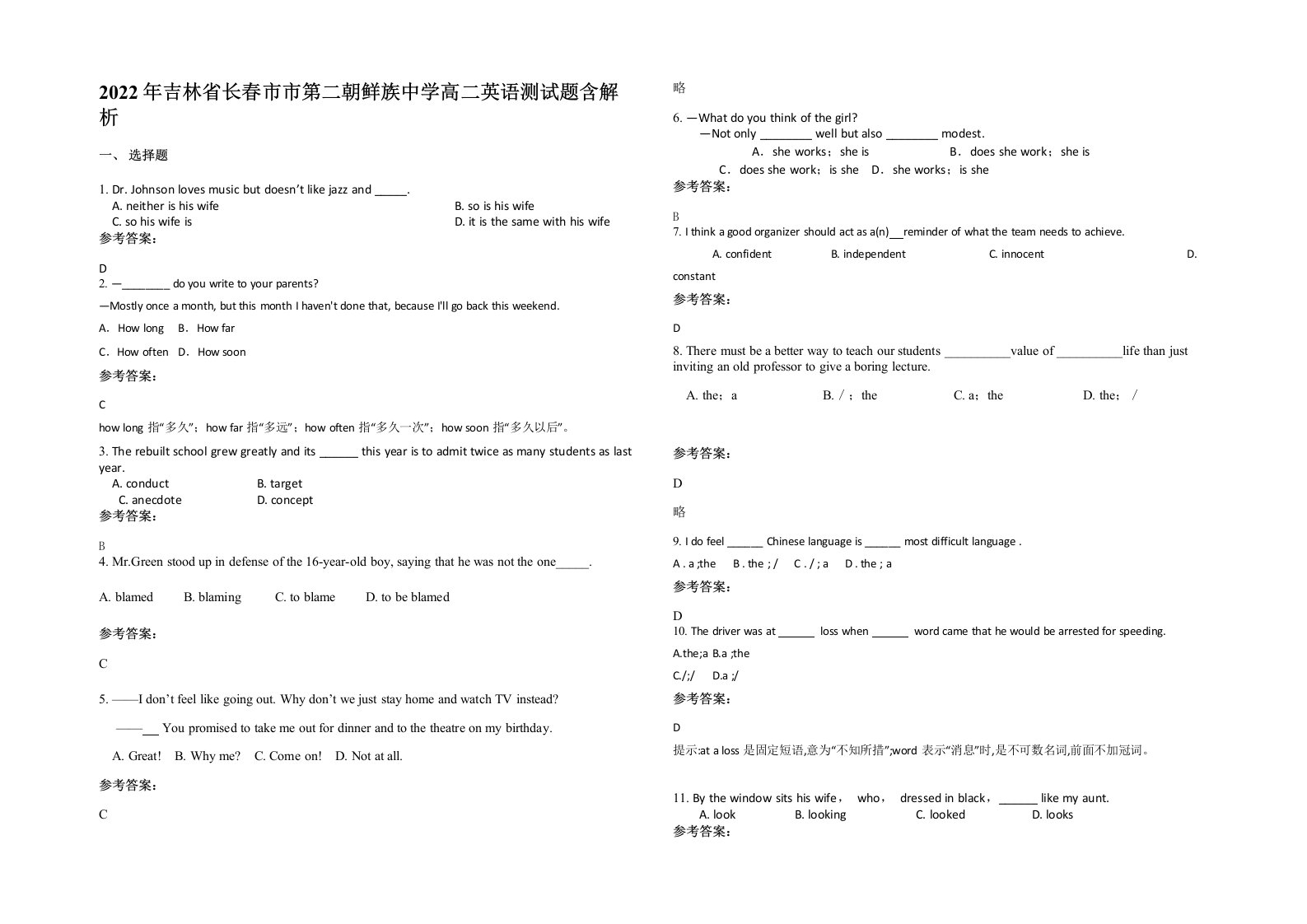 2022年吉林省长春市市第二朝鲜族中学高二英语测试题含解析