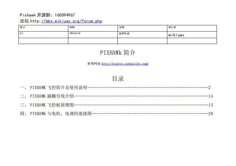 PIXHAWk飞控介绍