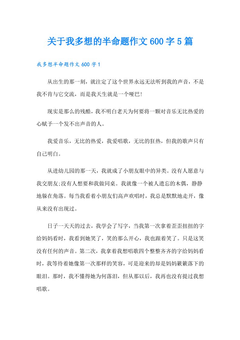 关于我多想的半命题作文600字5篇