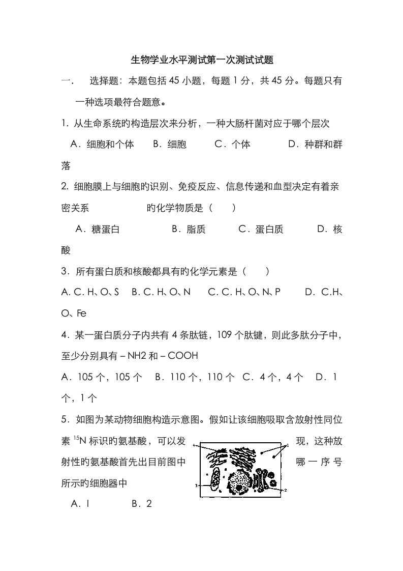 2023年高二生物下册第一次学业水平测试试题