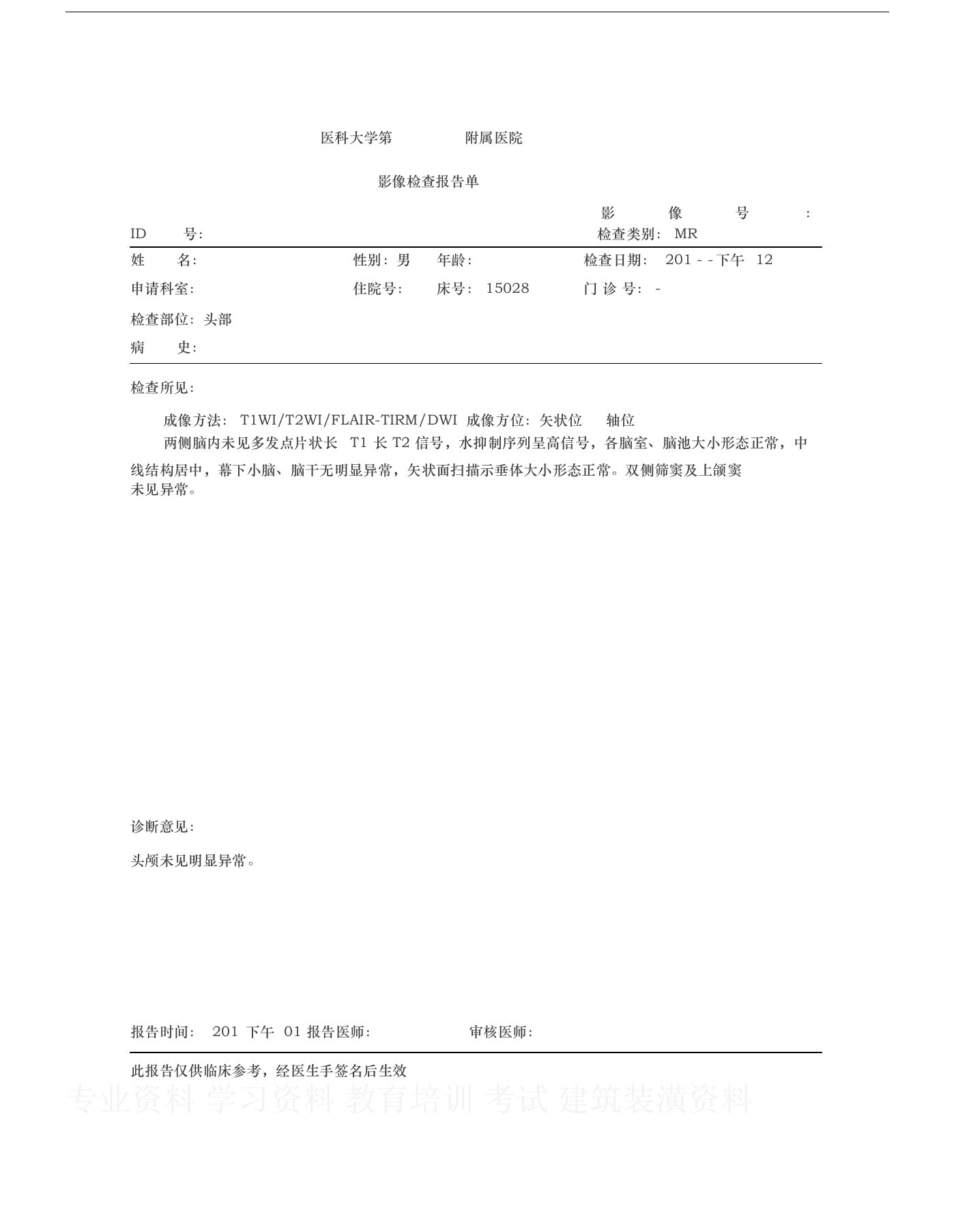 头颅ct检查报告单模板