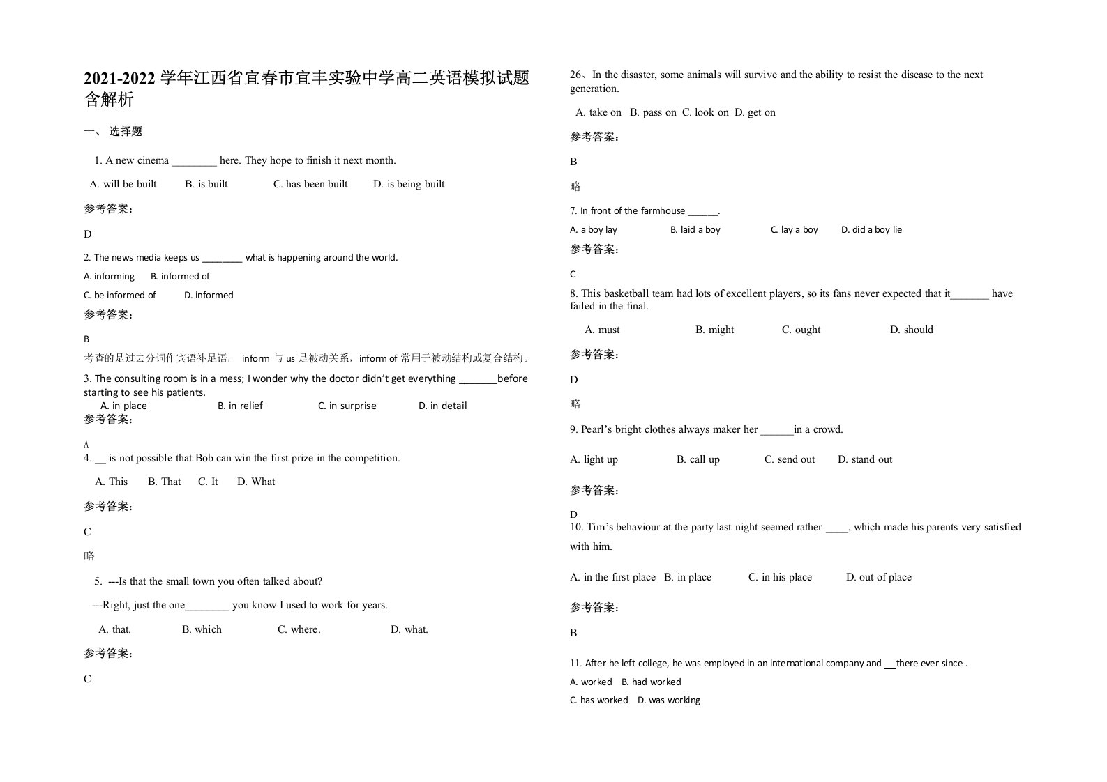 2021-2022学年江西省宜春市宜丰实验中学高二英语模拟试题含解析